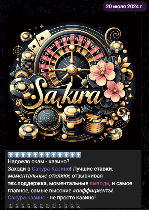 просто сакура