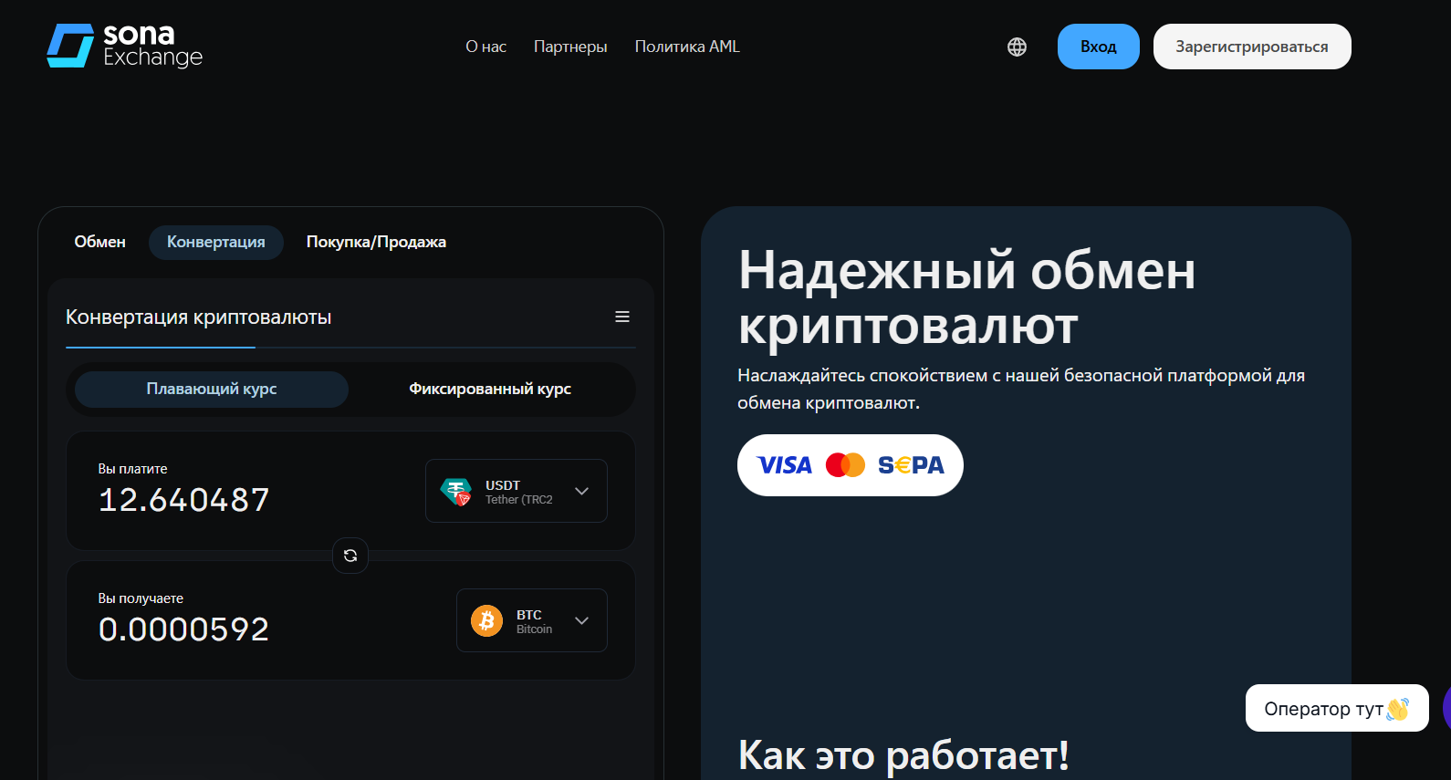 sona exchange