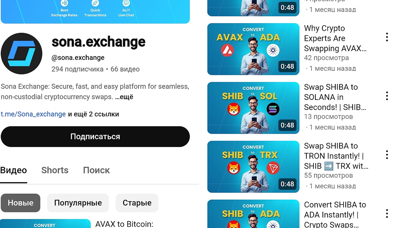 sona exchange