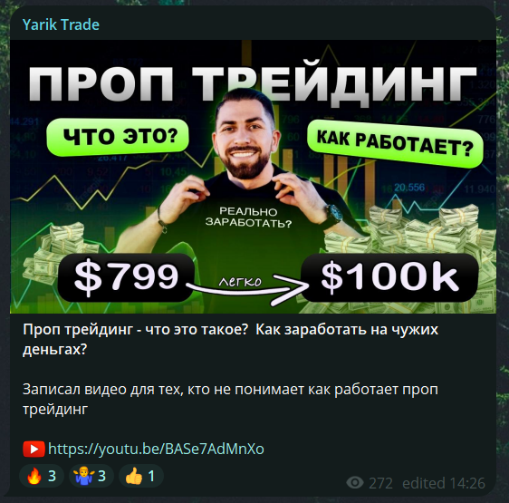 ярик трейд скам