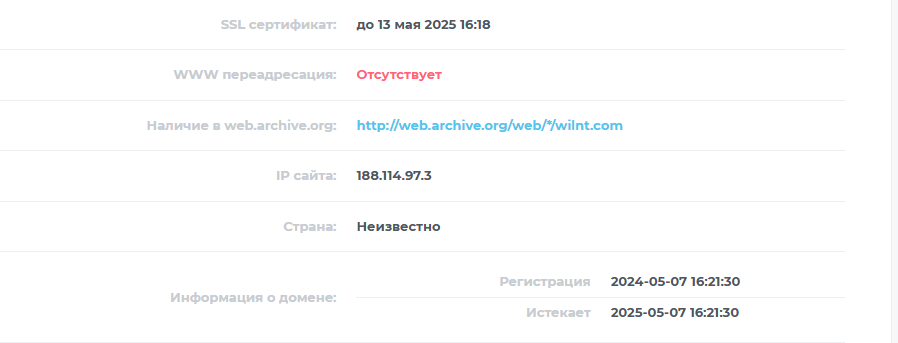 вилнт