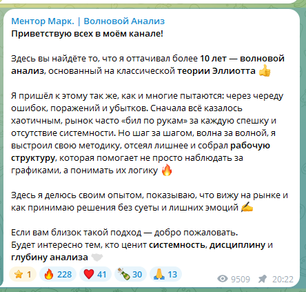 ментор марк волновой анализ