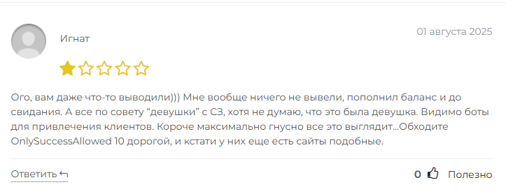 onlysuccessallowed com скам