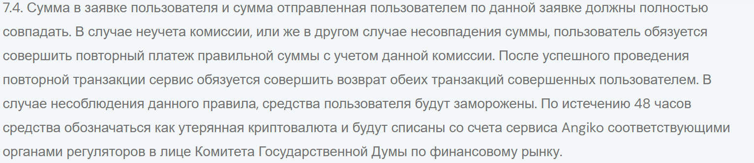 angiko скам