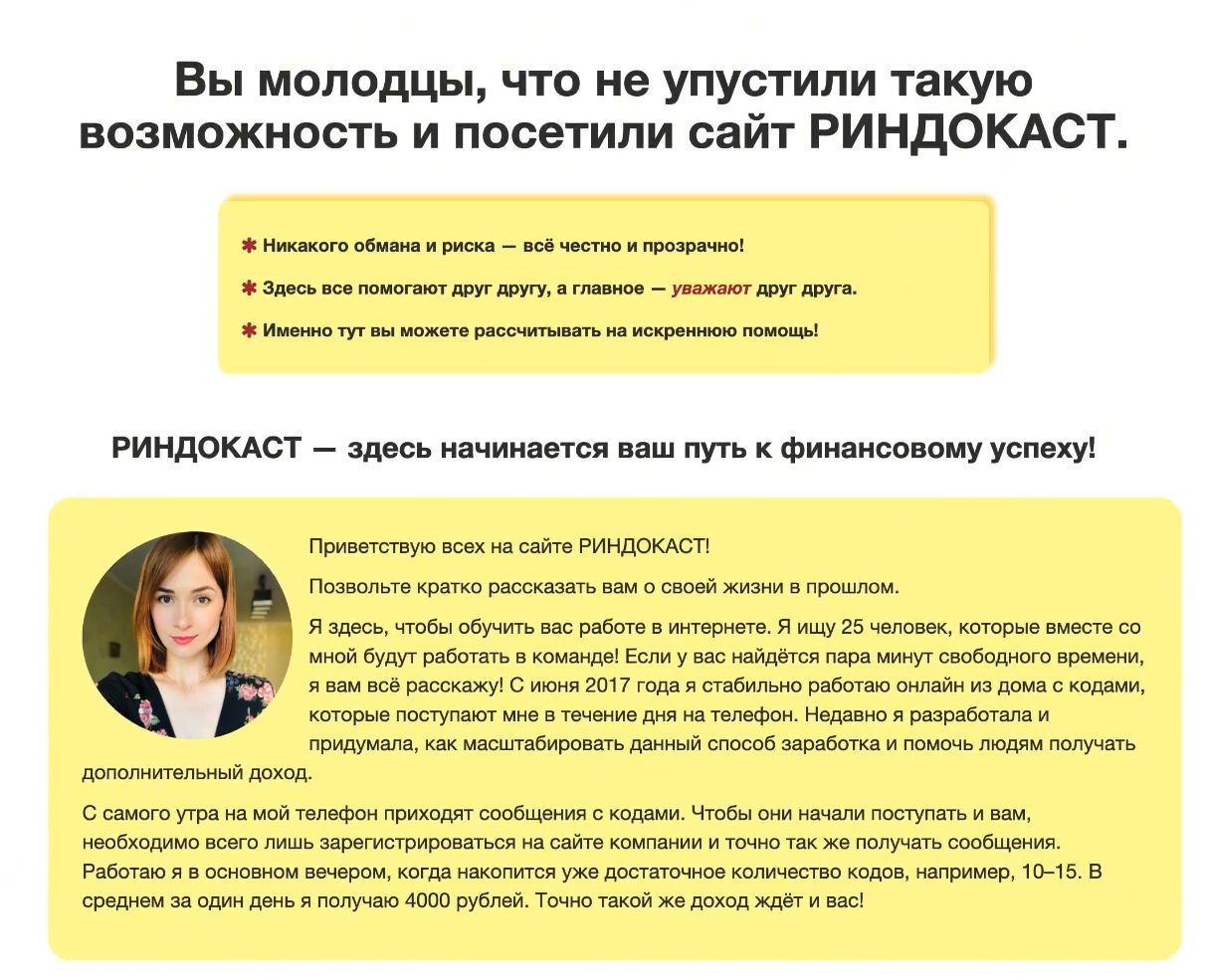 команда риндокаст