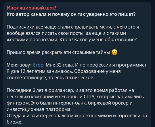 инфляционный шок