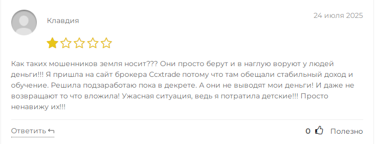 ccxtrade брокер