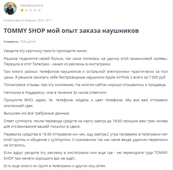 томми шоп тг развод