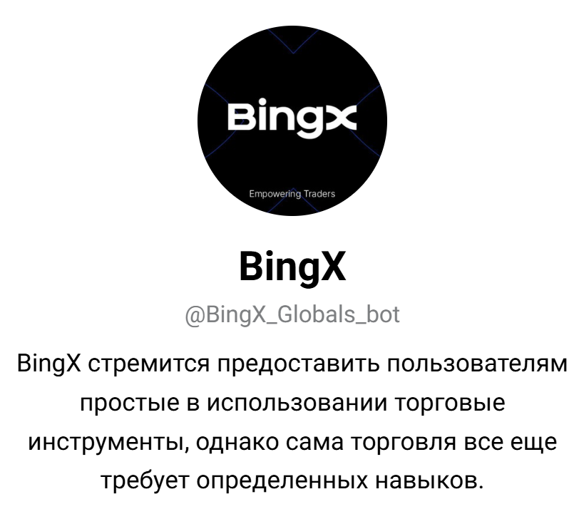bingx бот в телеграм отзывы bingx бот в телеграм отзывы