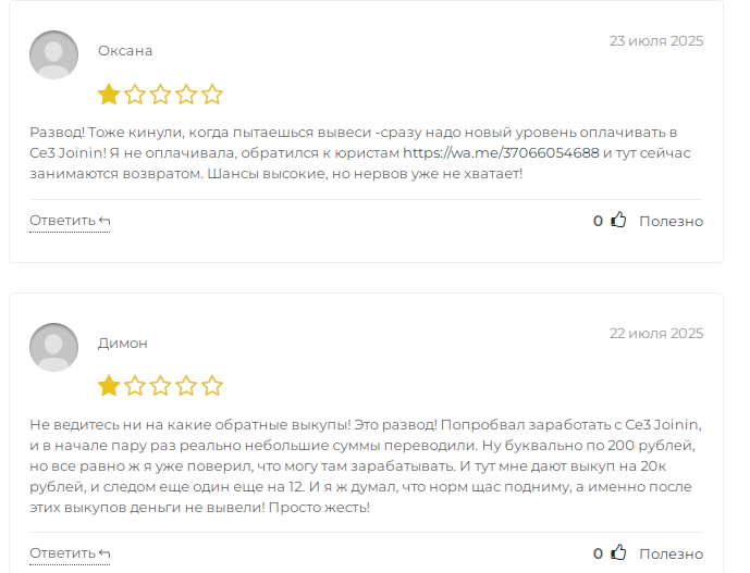 ce3 joinin обзор ce3 joinin обзор