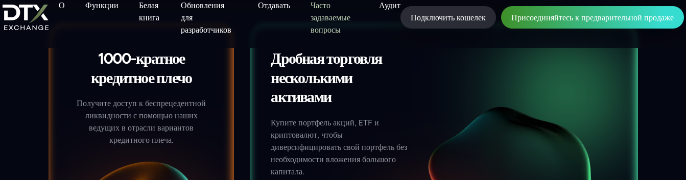 dtx exchange отзывы dtx exchange отзывы