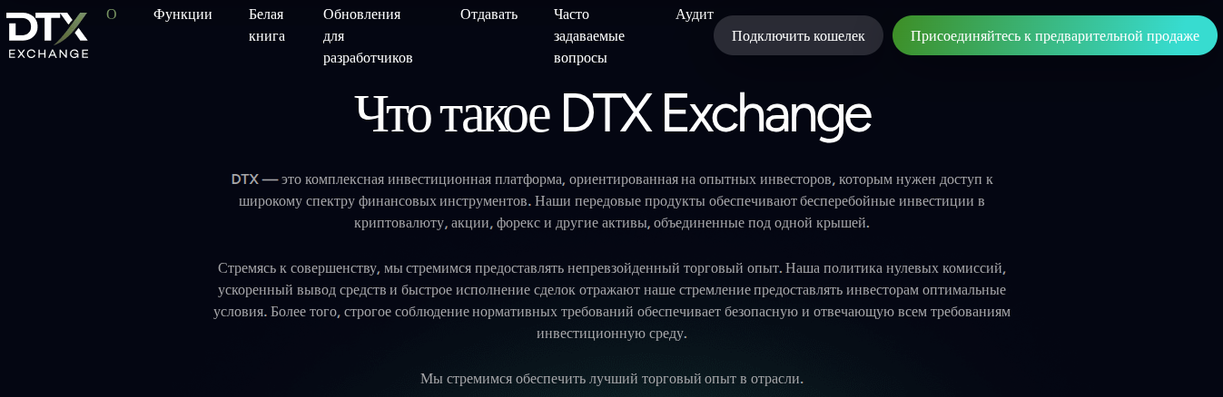 dtx exchange dtx exchange