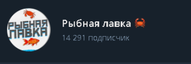 рыбная лавка морепродукты в телеграмм рыбная лавка морепродукты в телеграмм
