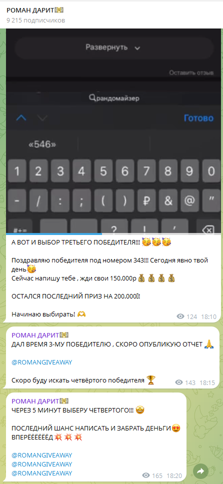 romangiveaway правда