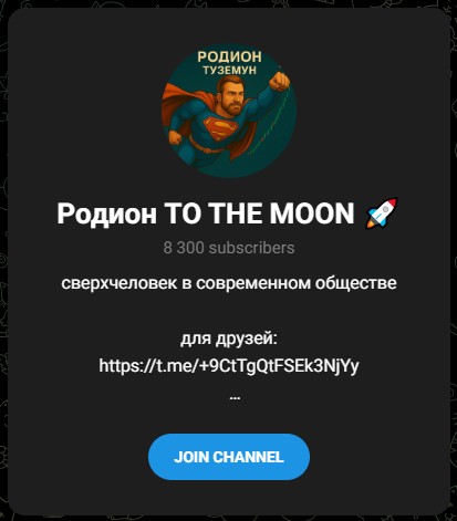 родион to the moon