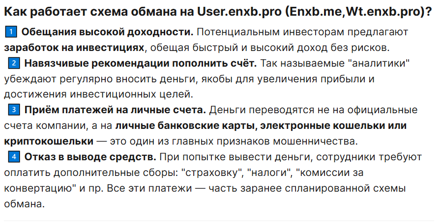 enxb разоблачение enxb разоблачение