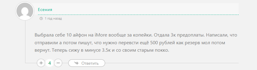 imore развод или нет imore развод или нет