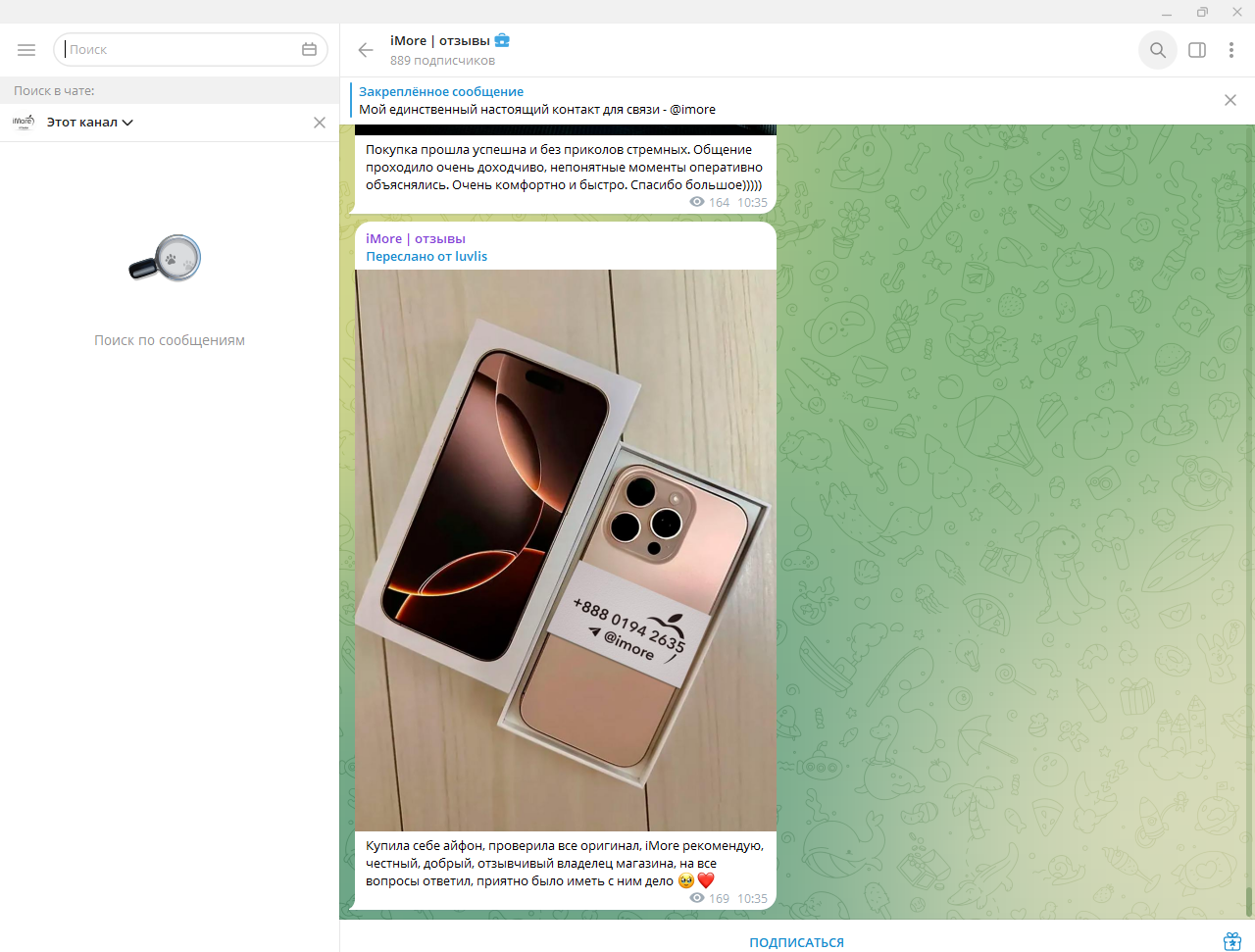 imore телеграм канал мошенники или нет imore телеграм канал мошенники или нет