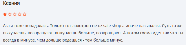 oz sale отзывы развод