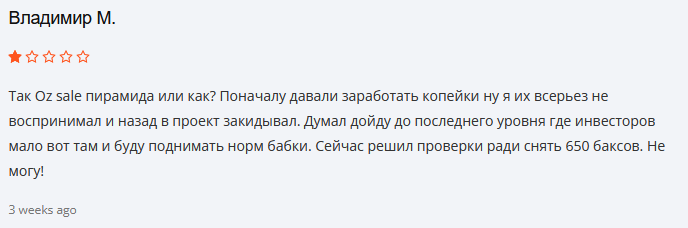 оз сейл