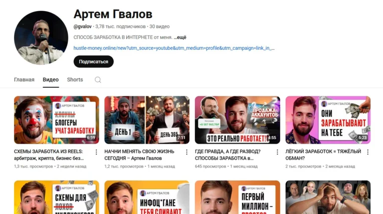 вся правда об инфобизнесе Артема Гвалова