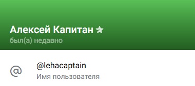 Леха Капитан