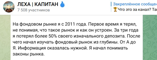 Леха Капитан