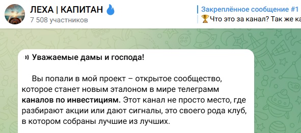 Леха Капитан
