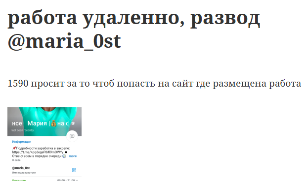 мария остокова