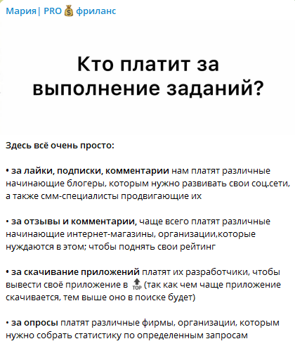 маша про фриланс отзывы