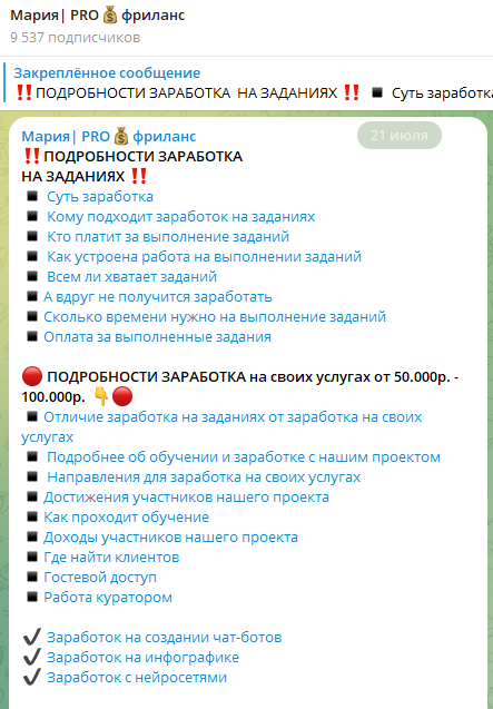 мария pro фриланс отзывы
