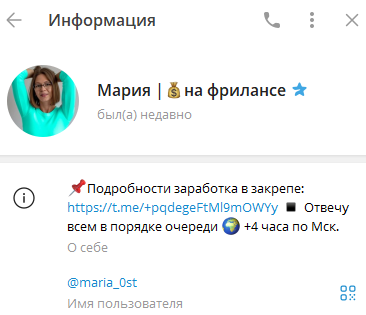 мария pro фриланс