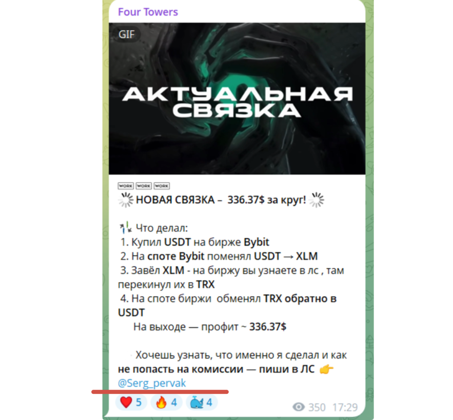 four towers телеграмм канал