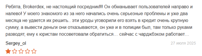 брокердекс биржа