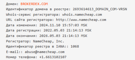 брокердекс
