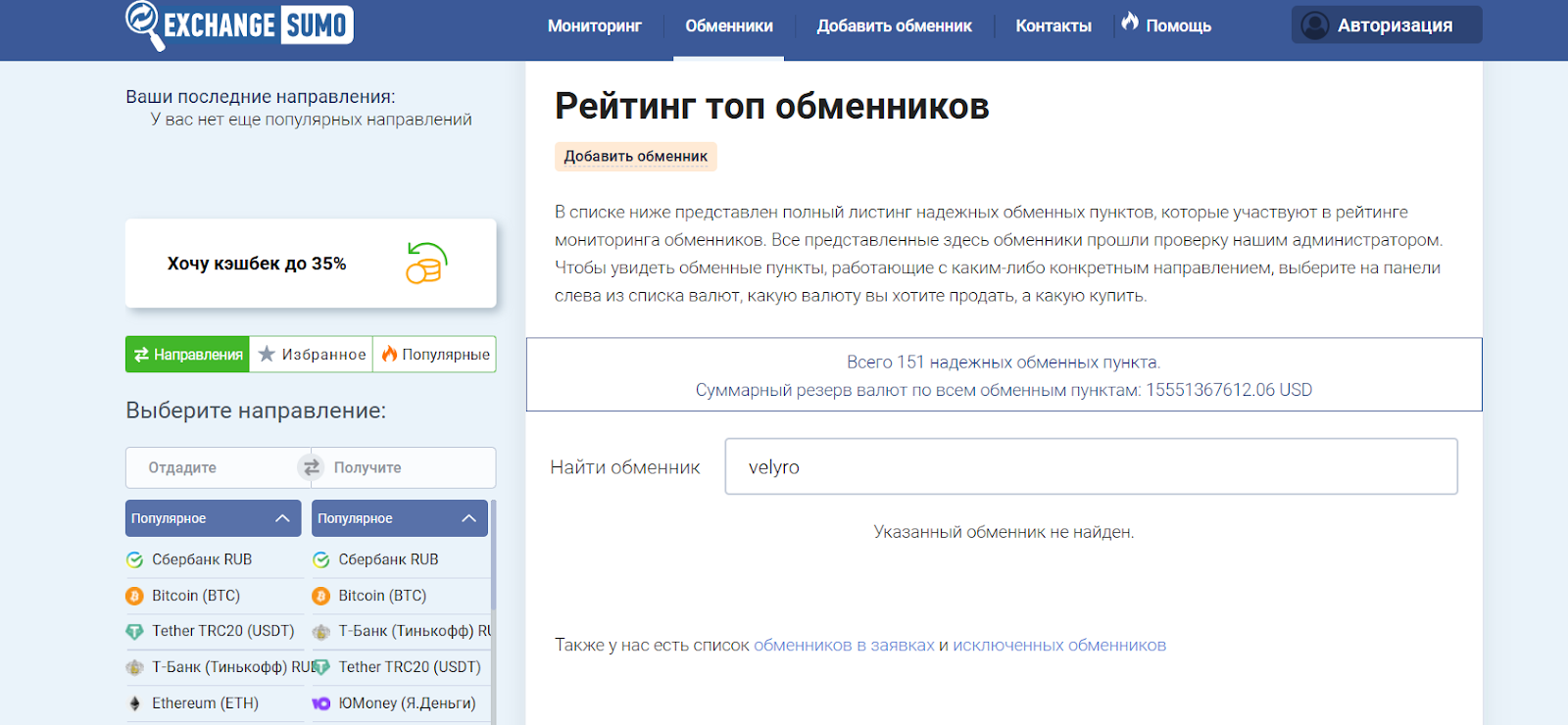 velyro отзывы