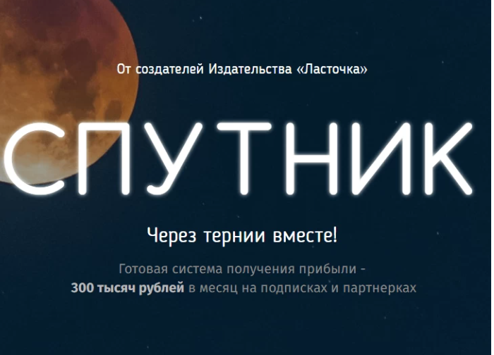 курс спутник