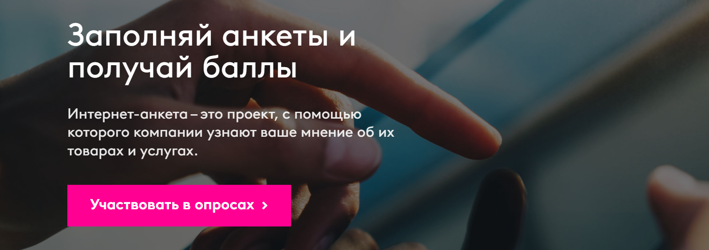 интернет анкета отзывы