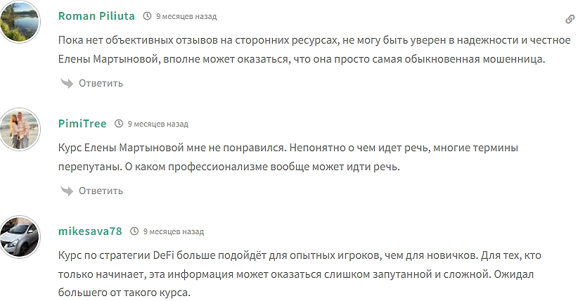 елена мартынова defilearn курс