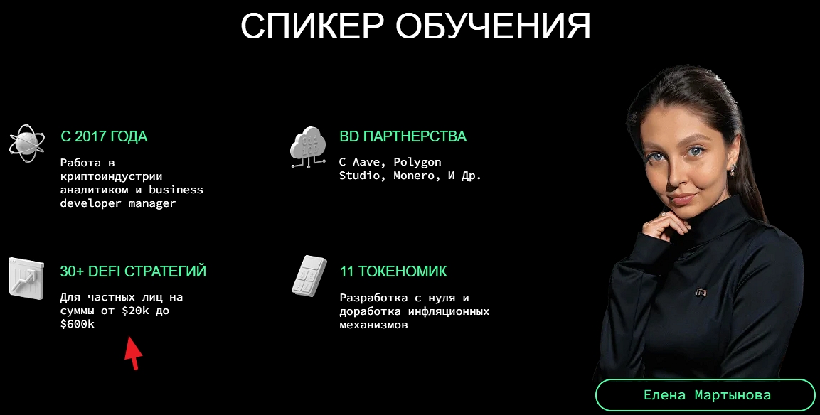 елена мартынова defilearn курс