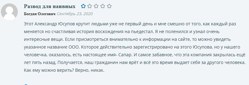 александр юсупов
