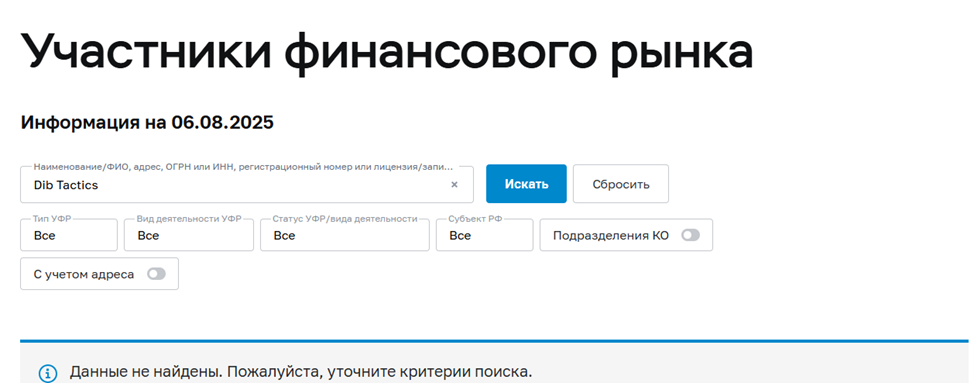 dibtactics com скам dibtactics com скам