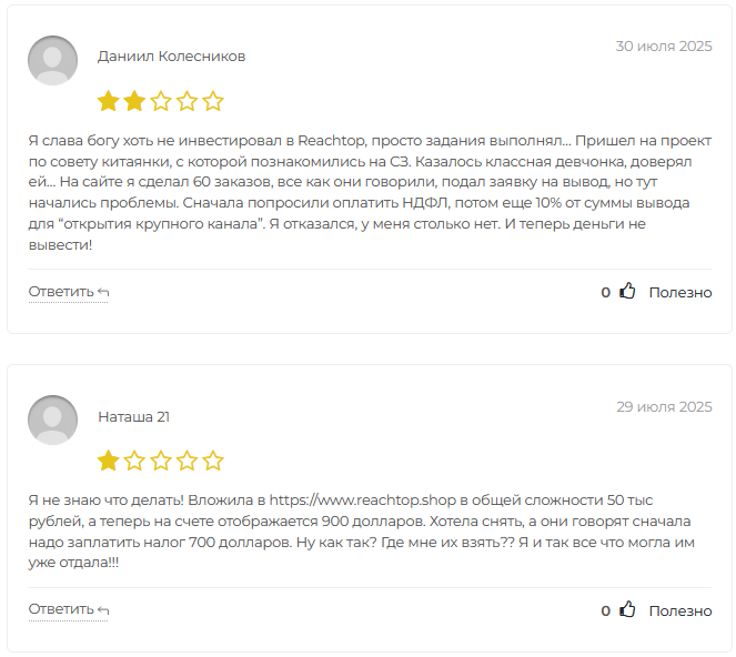 reachtop shop отзывы reachtop shop отзывы
