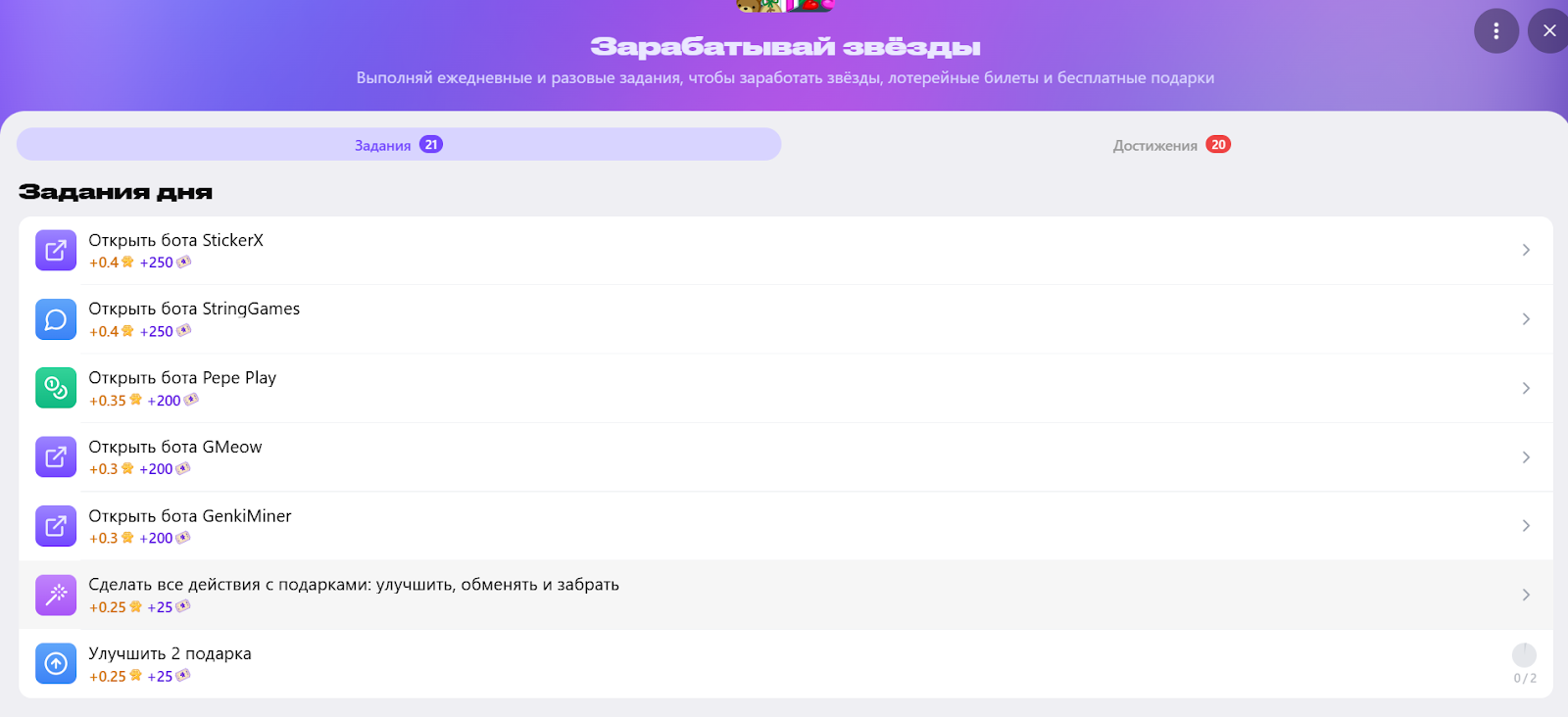 giftomania bot