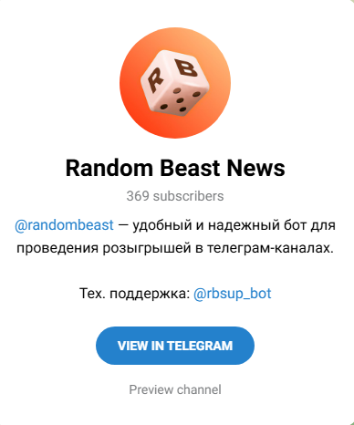 random beast отзывы телеграмм