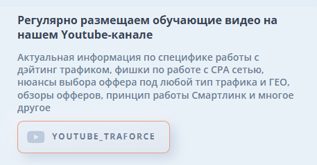 tra force tra force