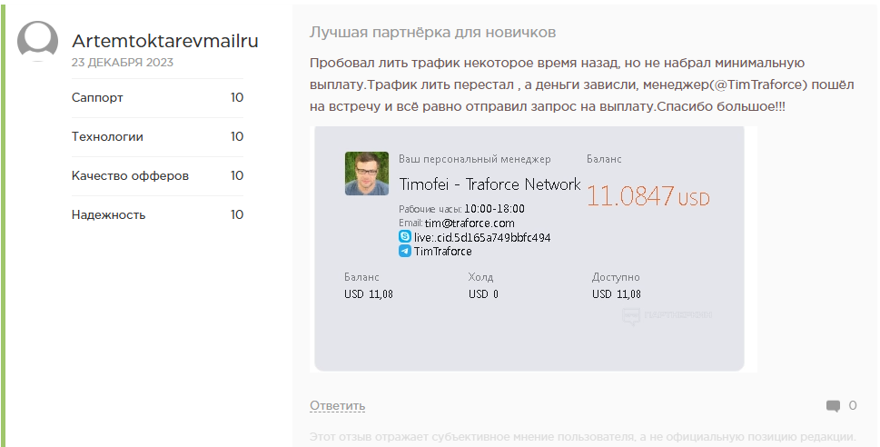 трафорсе трафорсе