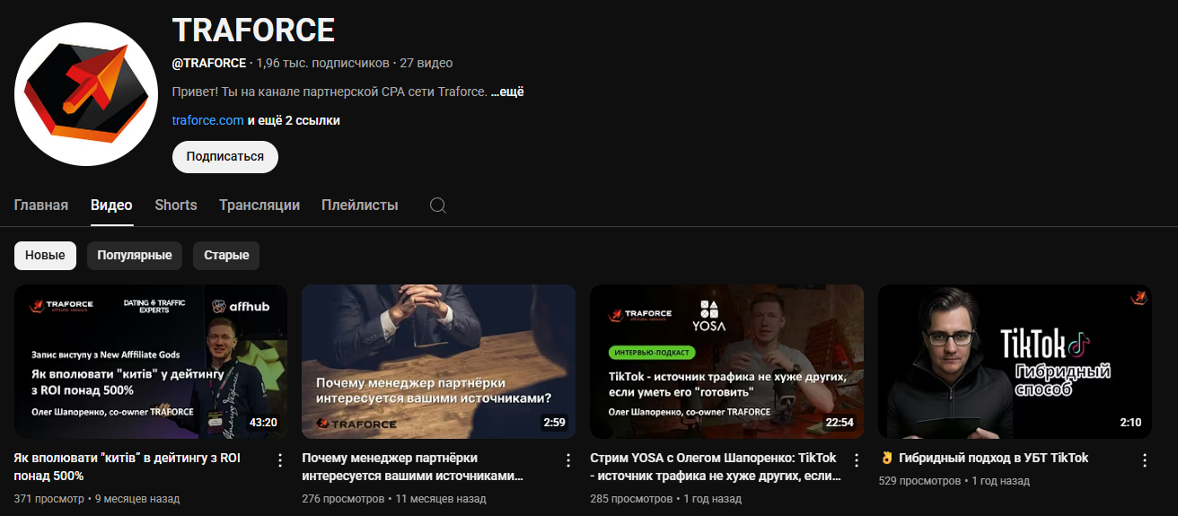 трафорс трафорс