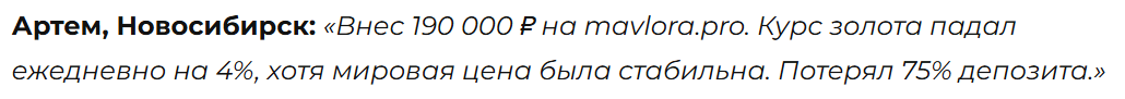 Мавлора брокер