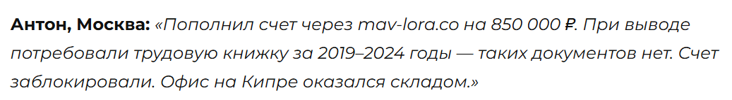 Mav Lora Co отзывы